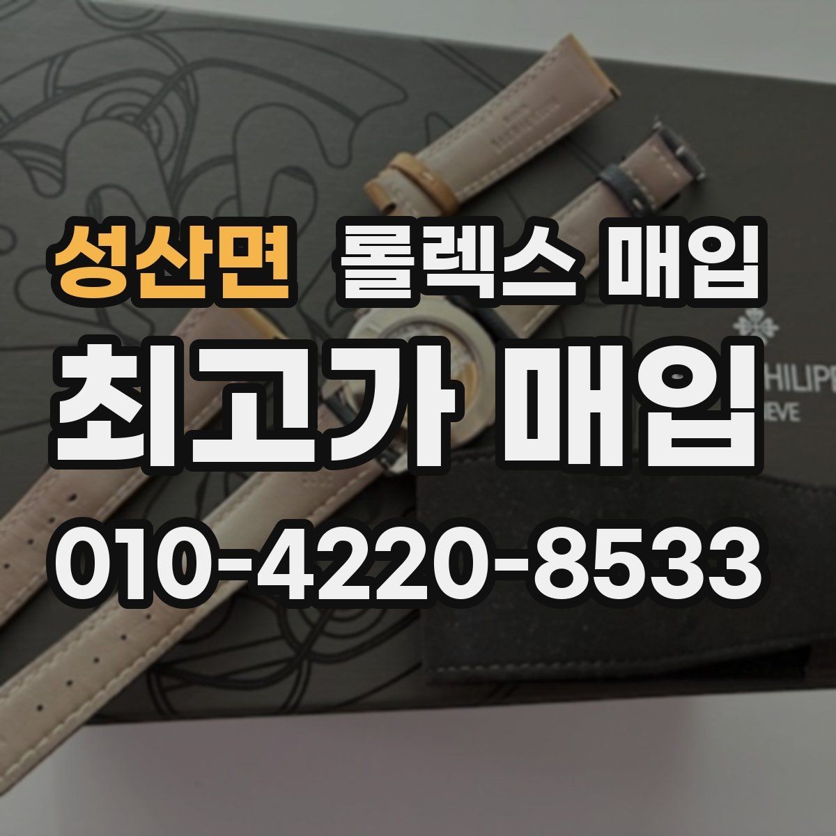 성산면 롤렉스 매입 국내 구매와 해외 구매 견적 차이