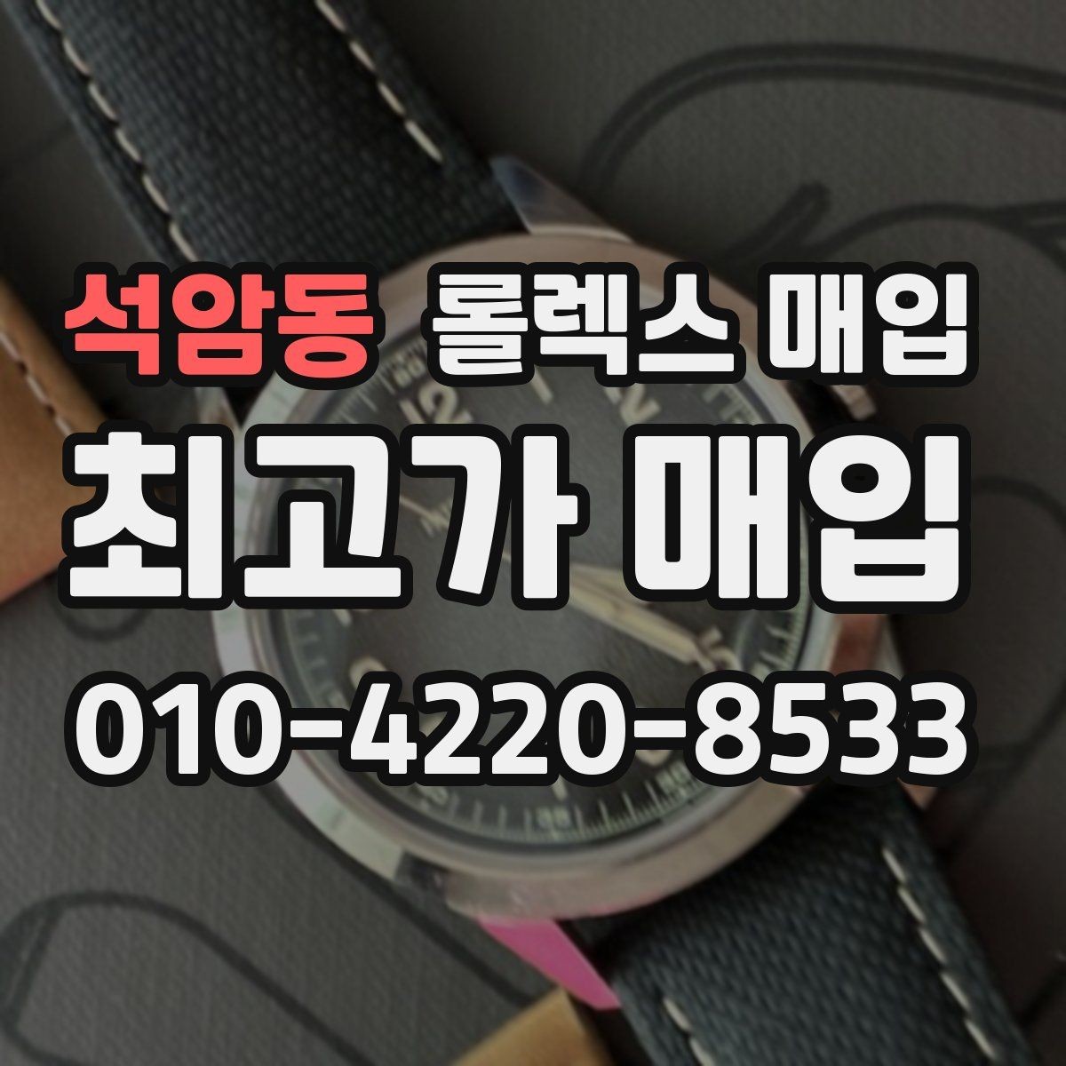 석암동 롤렉스 매입 다이아 다이얼 옵션은 어떻게 평가될까