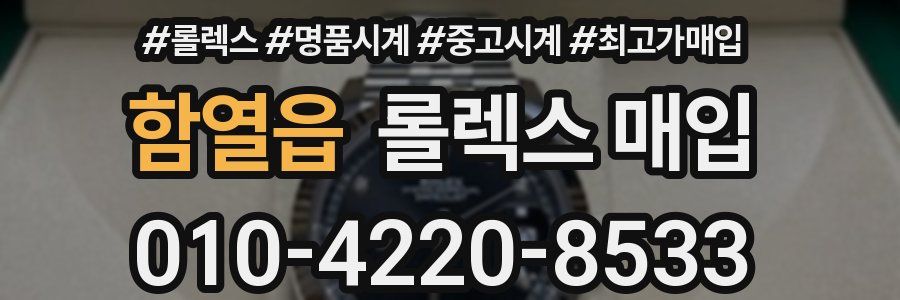 함열읍 롤렉스 매입