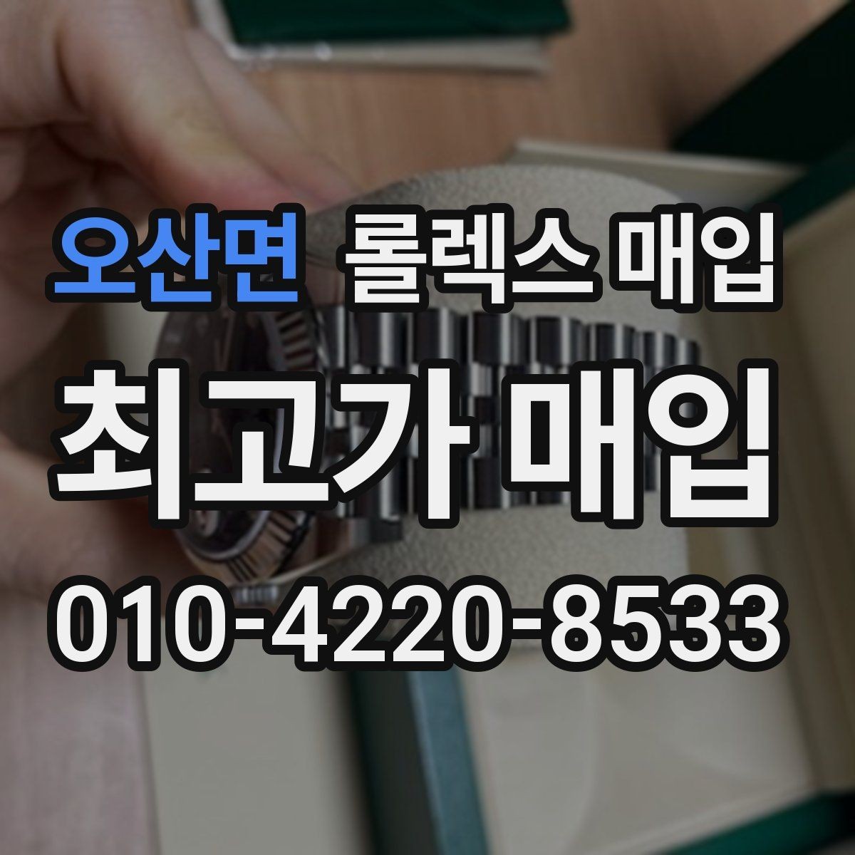 오산면 롤렉스 매입 오이스터 퍼페츄얼 시세 흐름 정리
