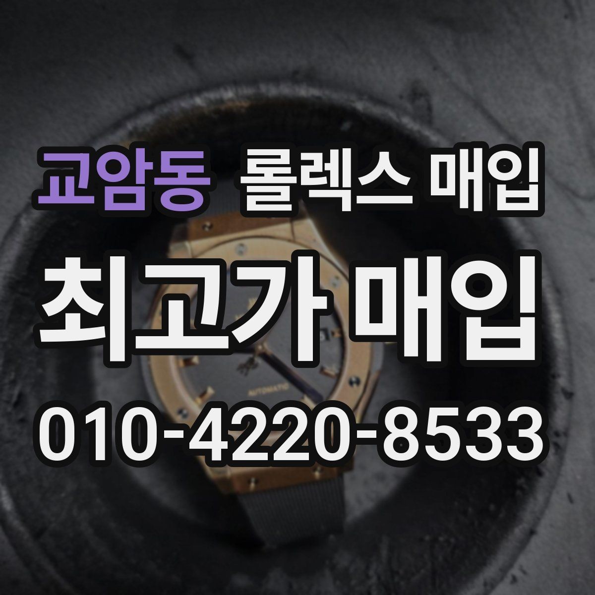 교암동 롤렉스 매입 에어킹 시세와 구성품 영향