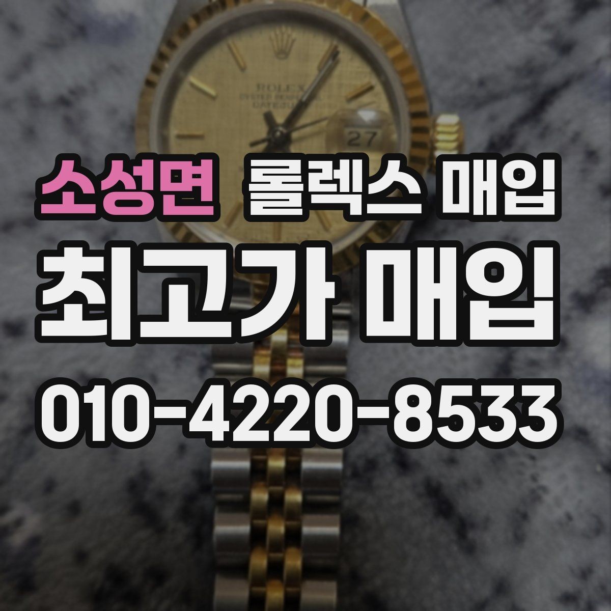 소성면 롤렉스 매입 최근 점검 기록이 있을 때 평가 포인트