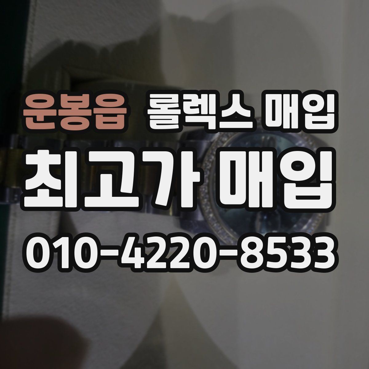 운봉읍 롤렉스 매입 구성품을 한 번에 정리하는 방법