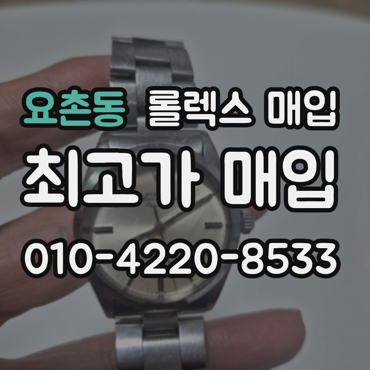 요촌동 롤렉스 매입 바늘 흔들림이 느껴질 때 평가 기준