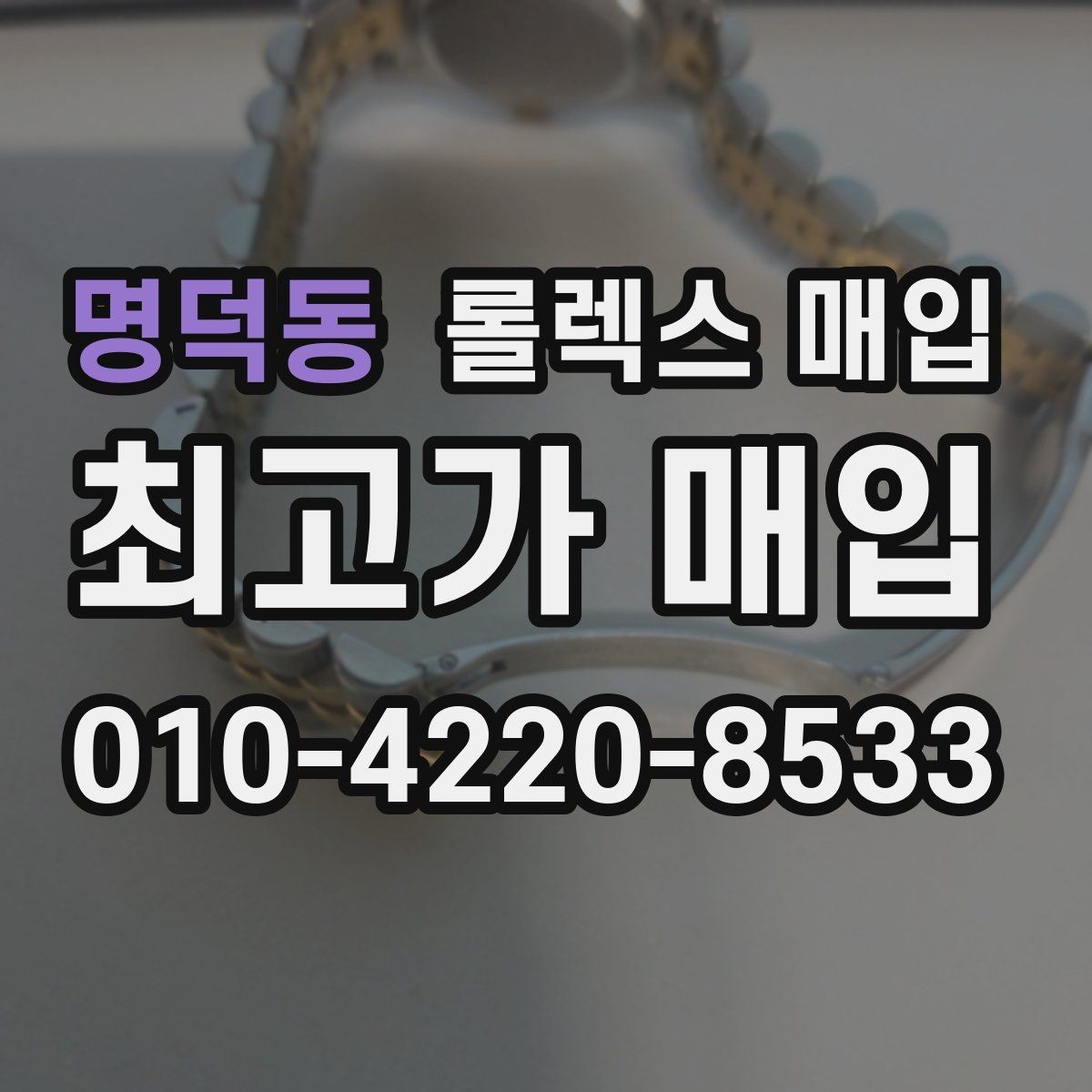 명덕동 롤렉스 매입 자동 시계의 기본 구조를 쉽게 정리
