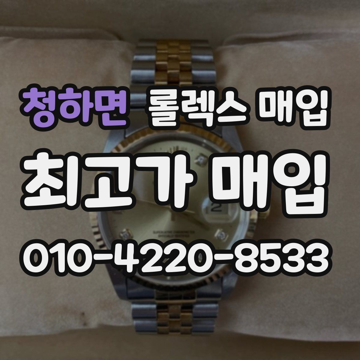 청하면 롤렉스 매입 시리얼 확인이 필요한 이유