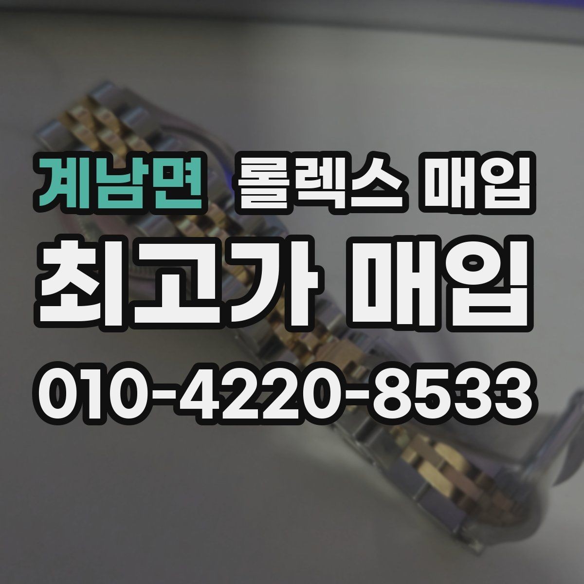계남면 롤렉스 매입 환율이 시세에 영향을 주는 이유