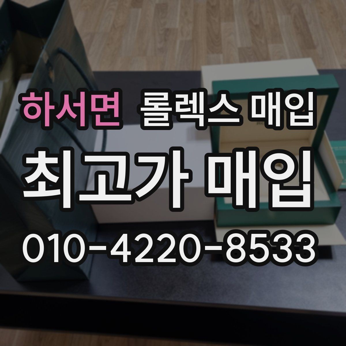 하서면 롤렉스 매입 케이스 두께가 왜 중요한지 정리