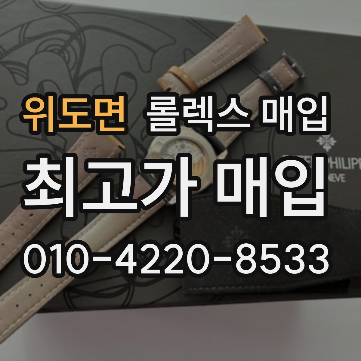 위도면 롤렉스 매입 실사용 기간이 길어도 가격이 나오는 경우