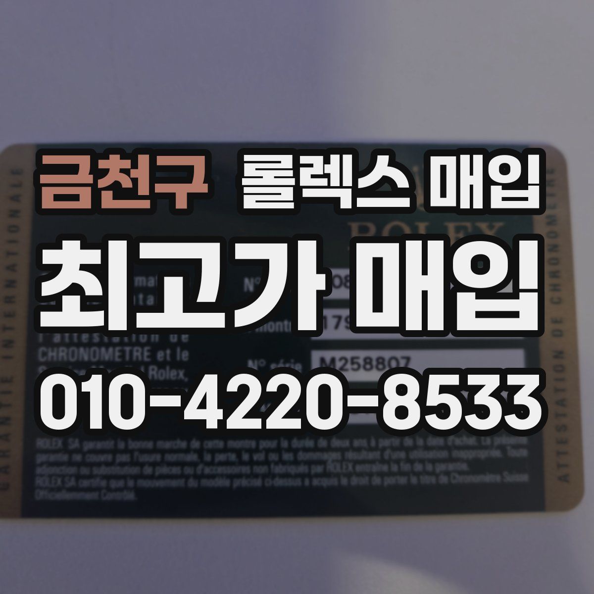 금천구 롤렉스 매입