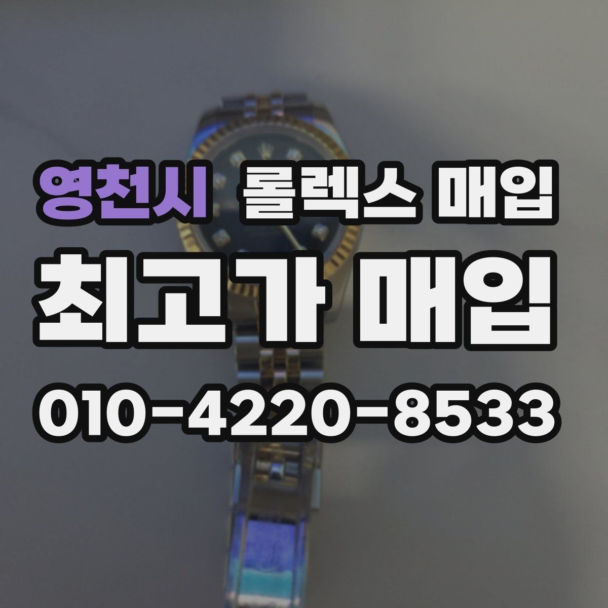 영천시 롤렉스 매입 용두가 헛도는 느낌이면 점검이 필요합니다
