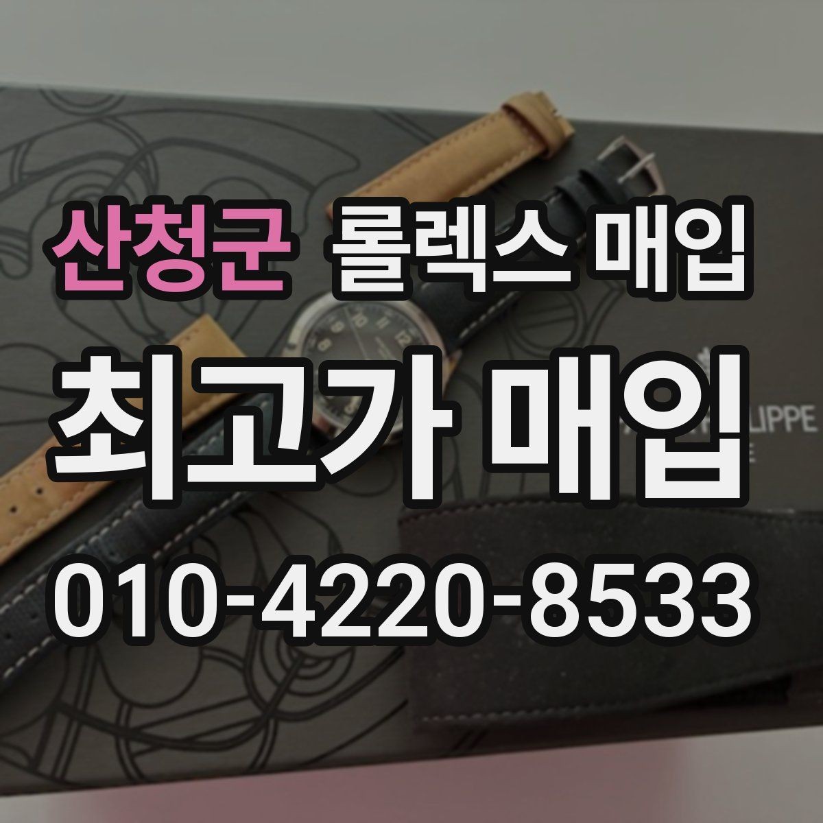 산청군 롤렉스 매입 여러 곳 비교할 때 꼭 봐야 할 기준