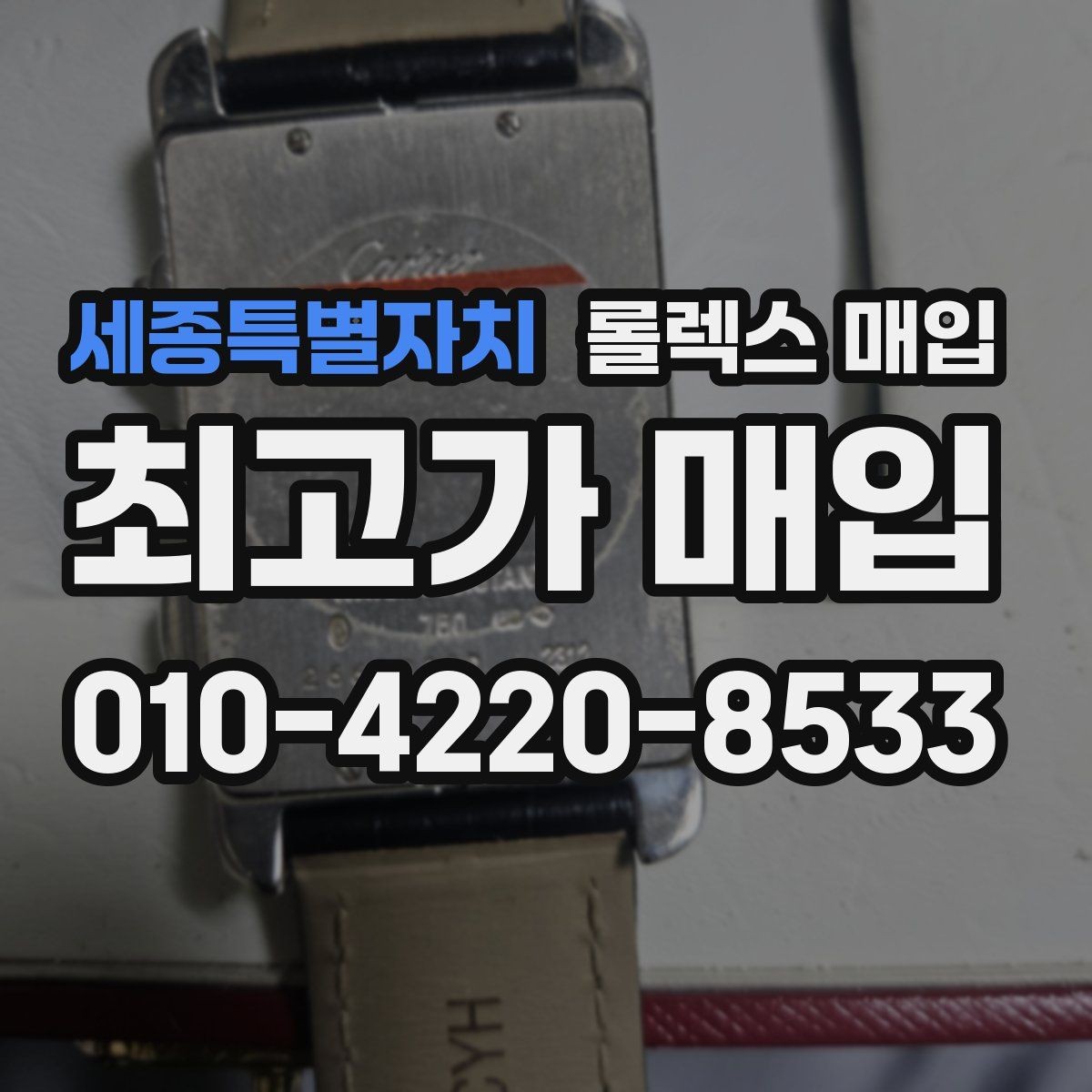 세종특별자치 롤렉스 매입 브레이슬릿 핀 마모는 어떻게 볼까