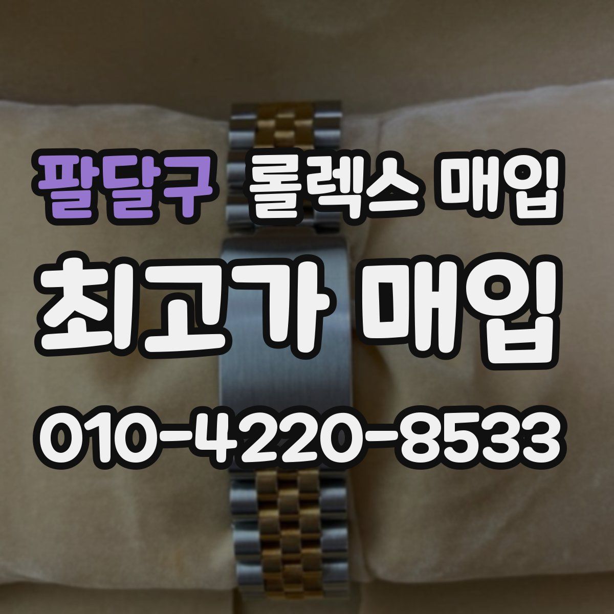 팔달구 롤렉스 매입