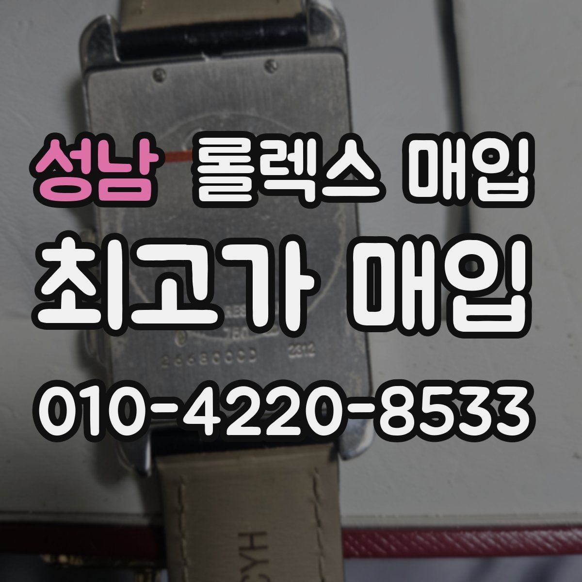 성남 롤렉스 매입 환율 변동이 견적에 미치는 영향