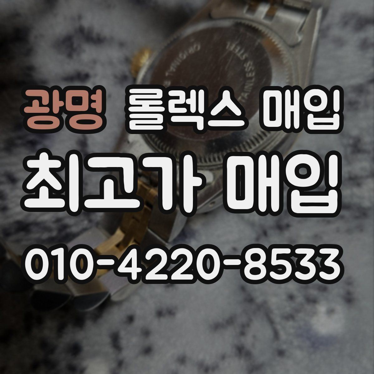 광명 롤렉스 매입 용두가 뻑뻑할 때 감정 포인트