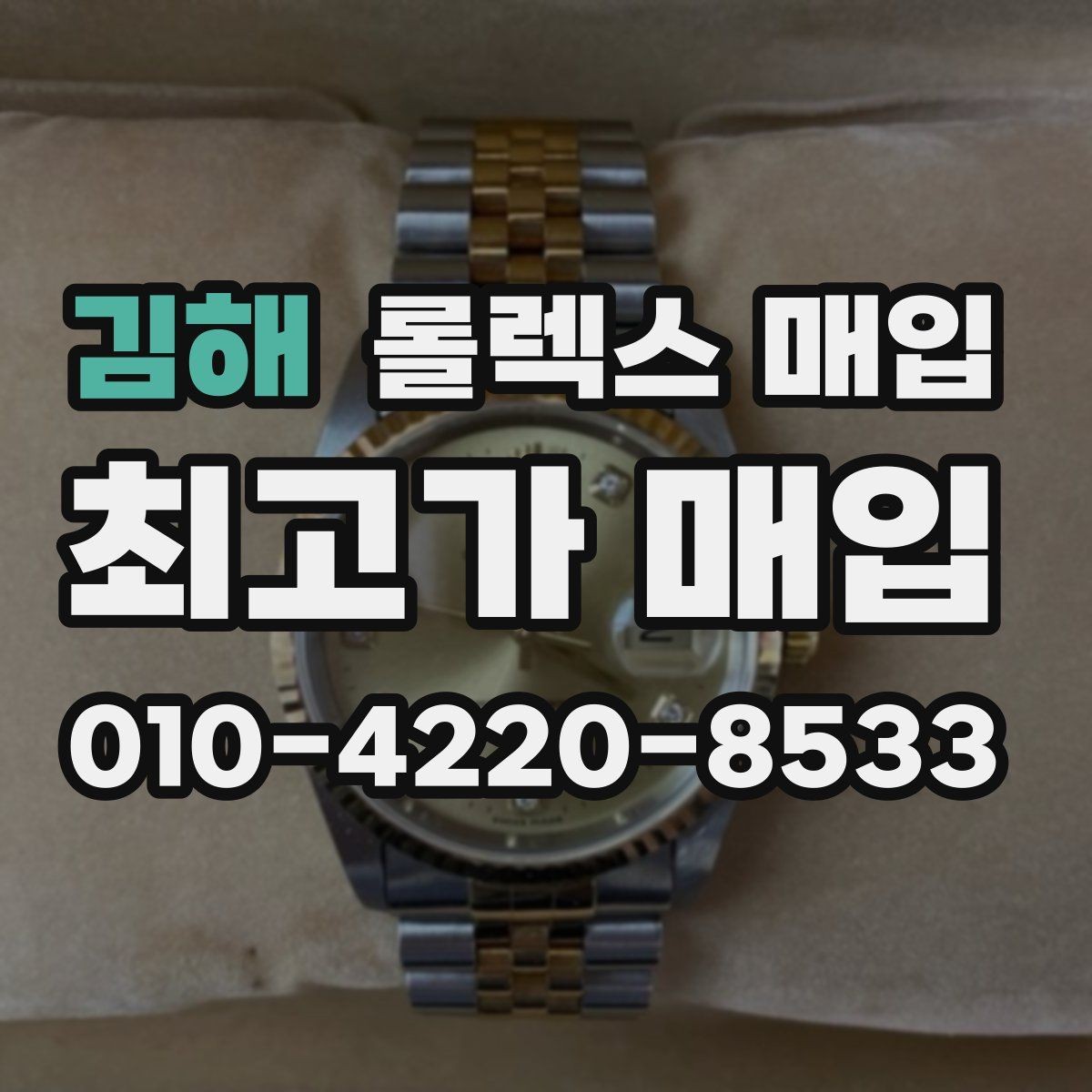 김해 롤렉스 매입 거래 전에 궁금한 점을 한 번에 정리했습니다