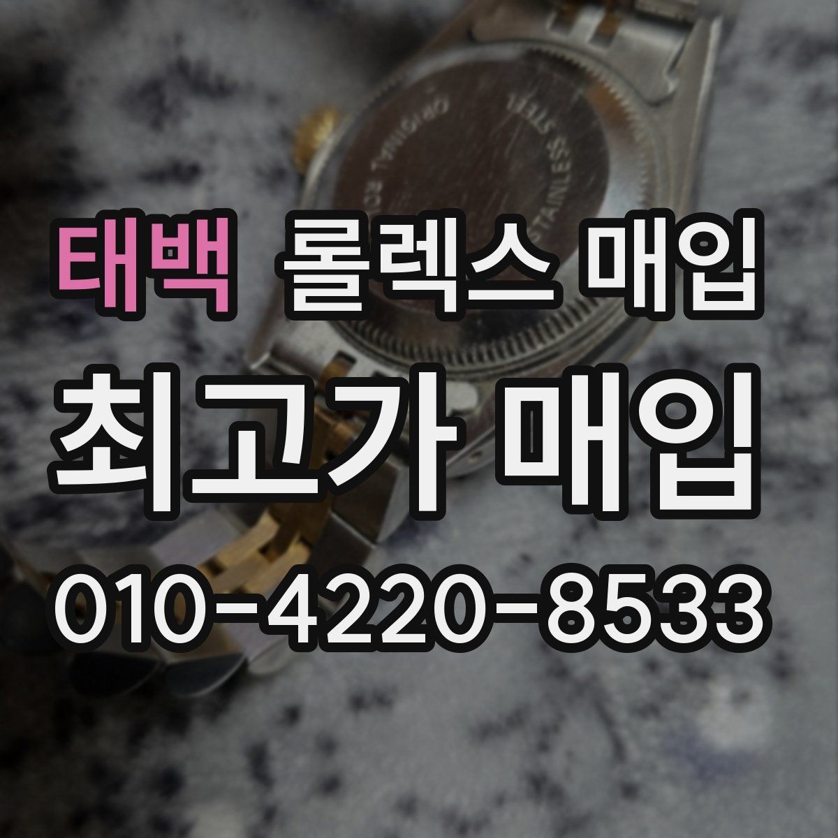 태백 롤렉스 매입 견적이 갑자기 낮아지는 대표 이유