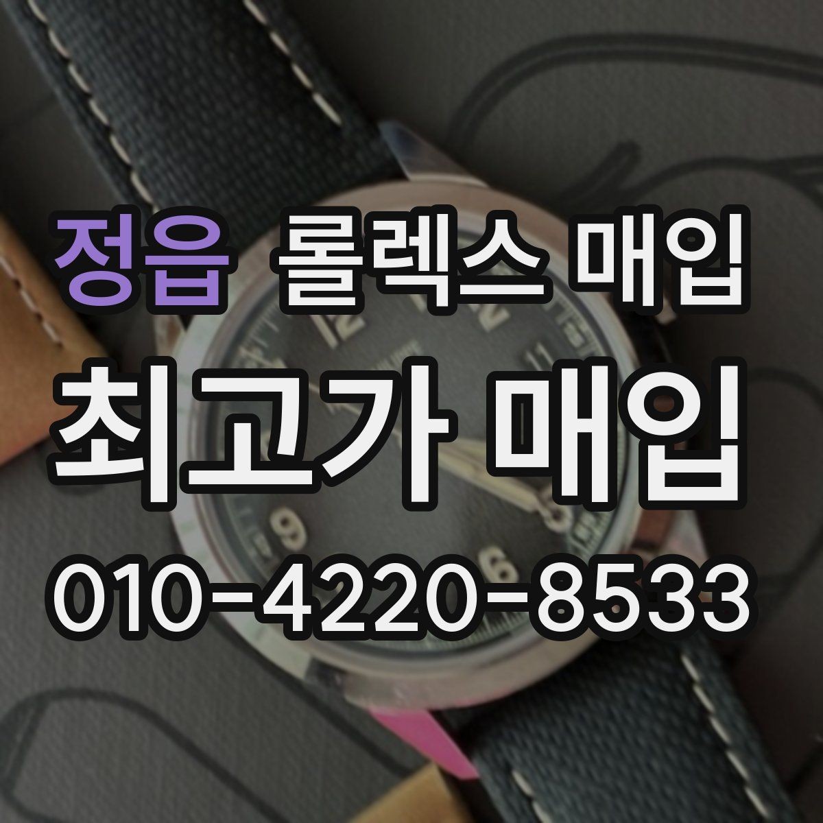 정읍 롤렉스 매입 버클 상태가 중요한 이유