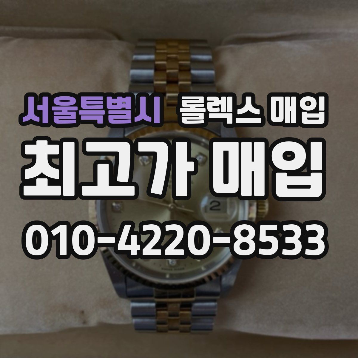 서울특별시 롤렉스 매입 시간 맞춤이 자주 필요해졌다면