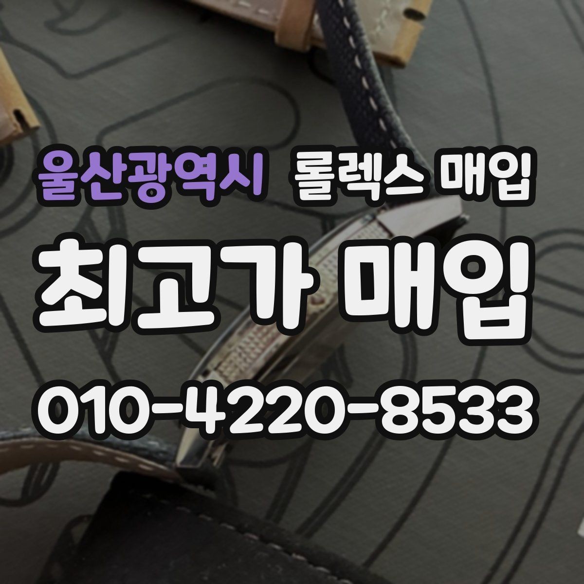 울산광역시 롤렉스 매입 실물 확인에서 가장 많이 보는 부위 핵심 다섯 가지