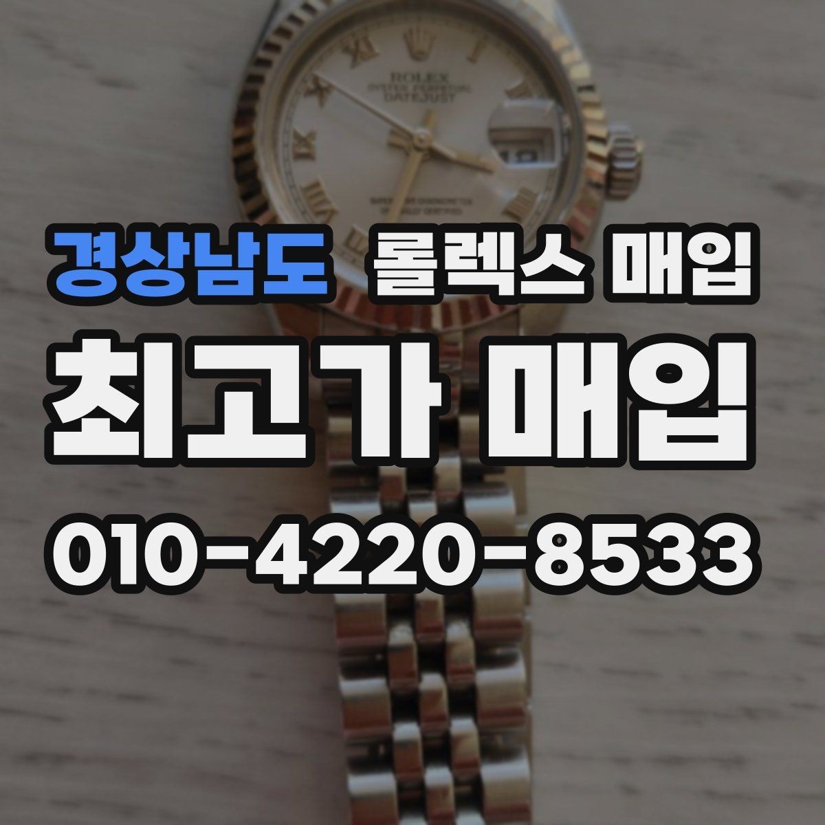 경상남도 롤렉스 매입 보증서 유무가 영향 주는 부분