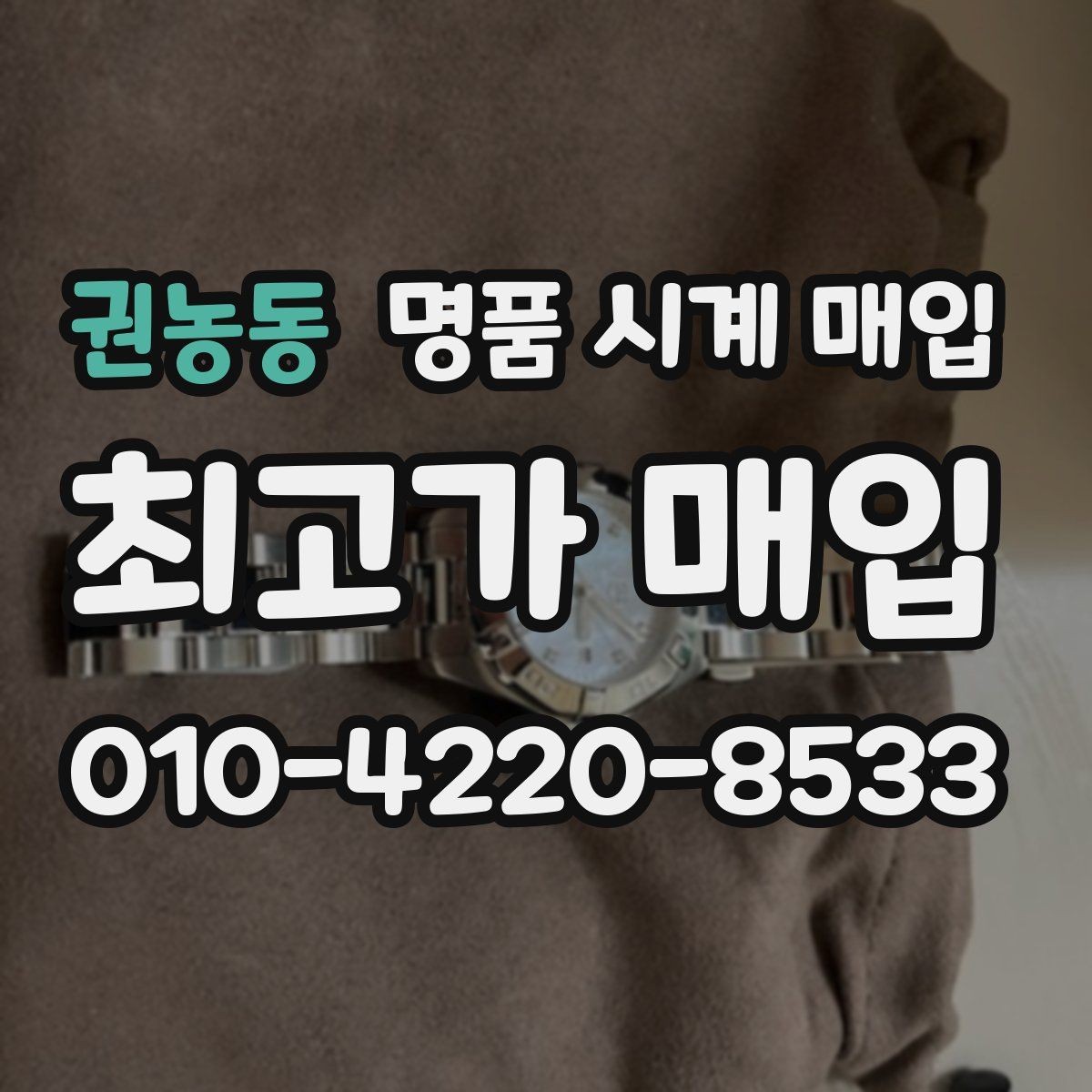 권농동 명품 시계 매입 내부 습기 흔적이 있으면 어떻게 평가될까