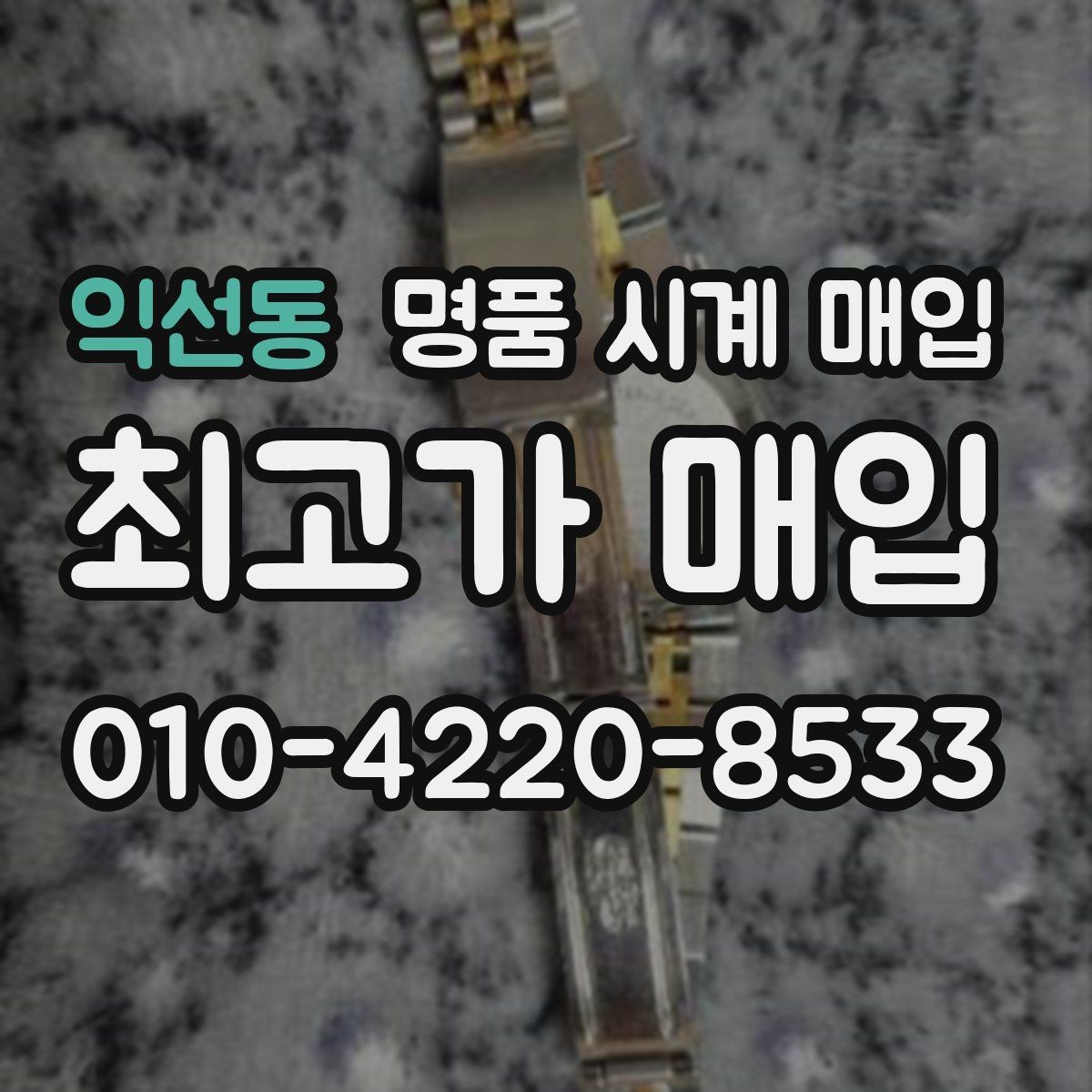 익선동 명품 시계 매입 작동은 되지만 이상 증상이 있을 때
