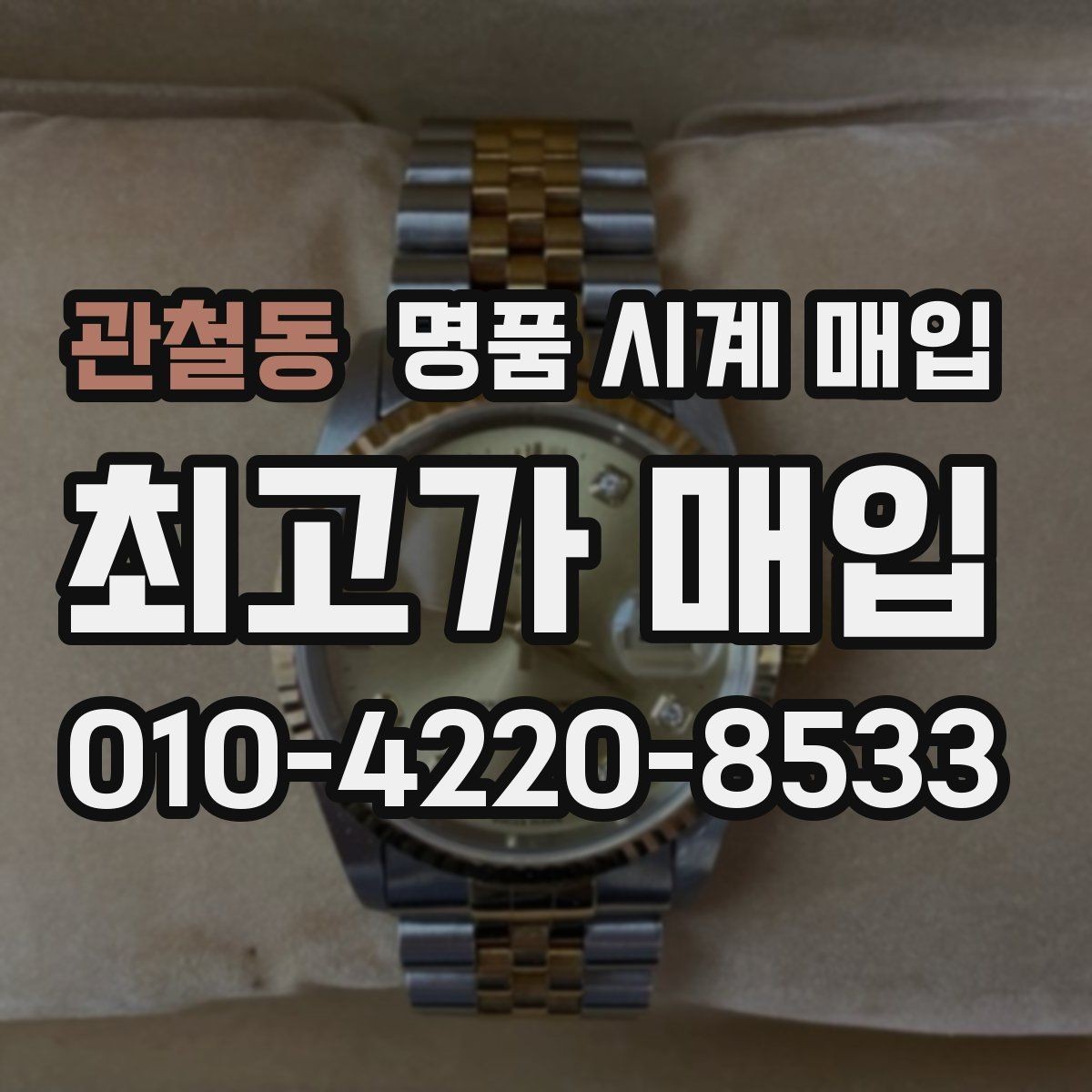 관철동 명품 시계 매입 예거 르쿨트르 남성 라인 시세 포인트 정리