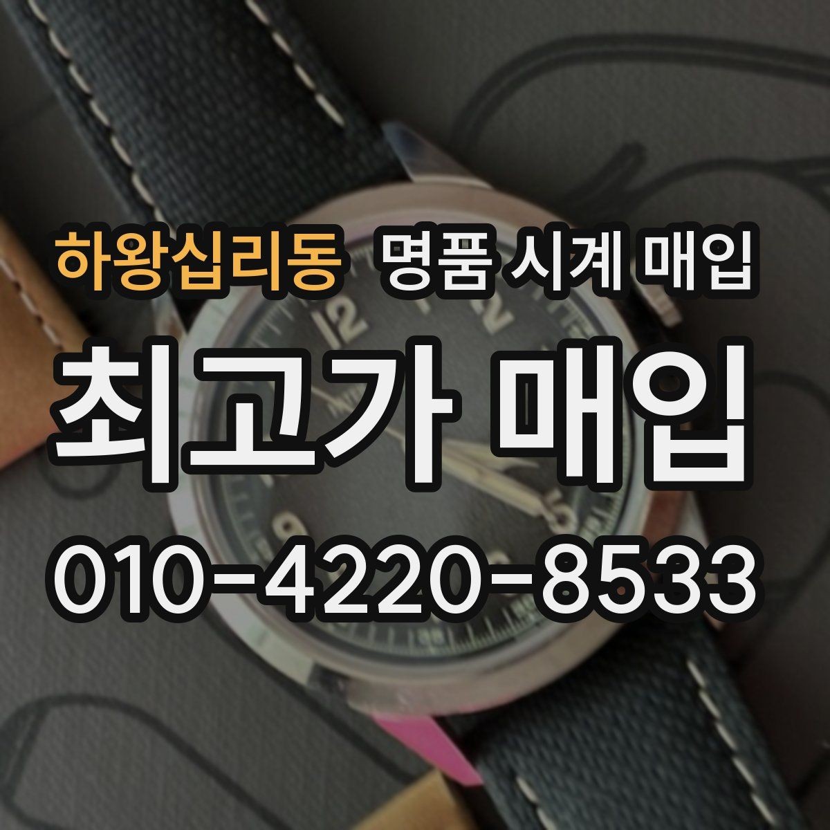 하왕십리동 명품 시계 매입 불가리 여성 라인 시세 포인트 정리
