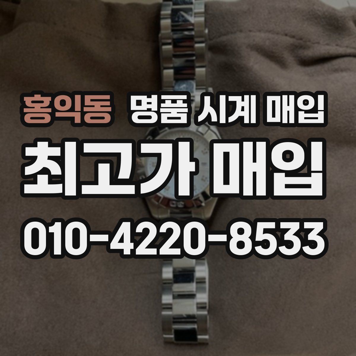 홍익동 명품 시계 매입 블랑팡 여성 라인 시세 포인트 정리