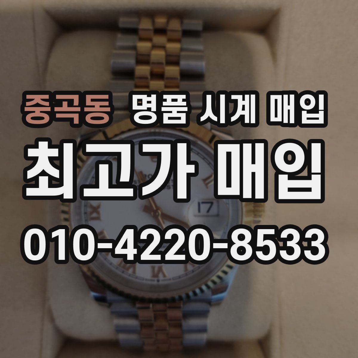 중곡동 명품 시계 매입 쇼파드 여성 라인 시세 포인트 정리