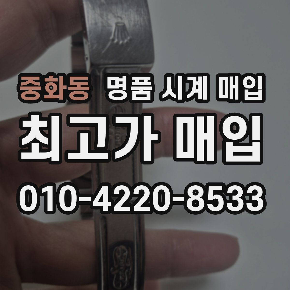 중화동 명품 시계 매입 베젤 회전감이 이상하면 의심할 점