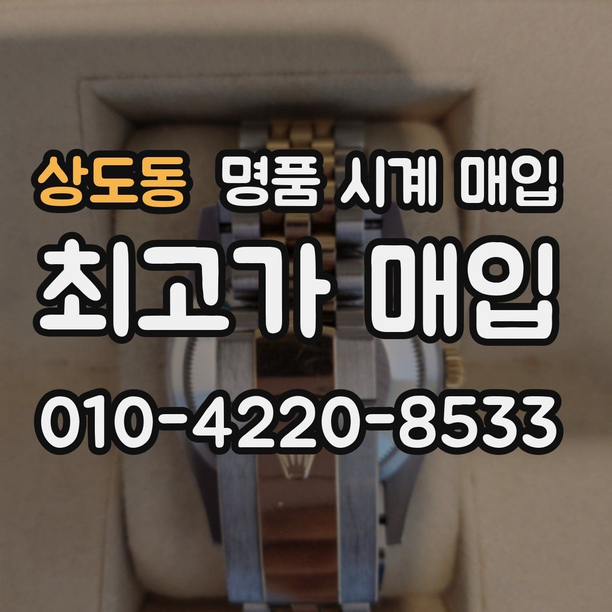 상도동 명품 시계 매입 용두가 헛도는 느낌일 때 수리 이력 공유가 필요한 이유