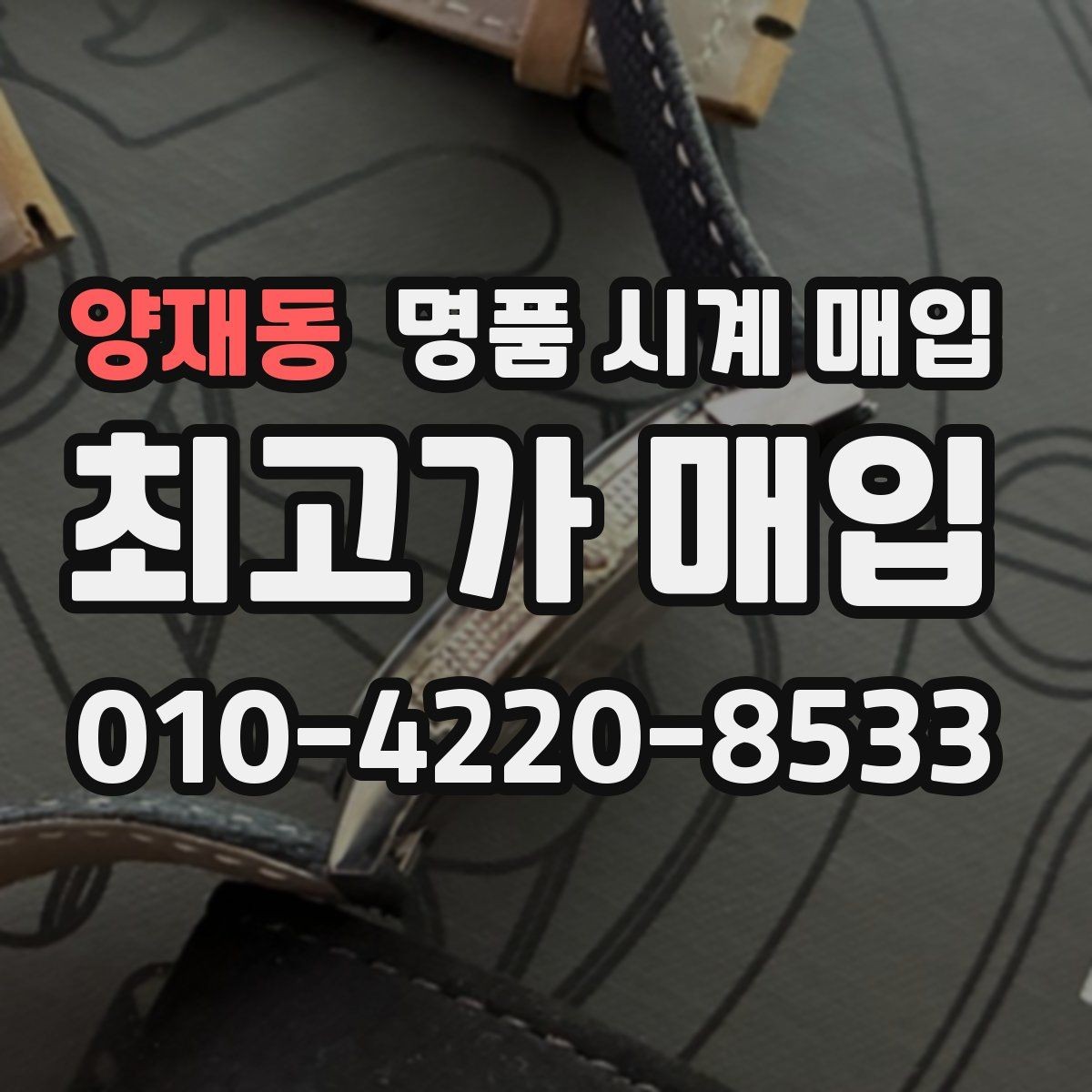 양재동 명품 시계 매입 오버홀 기록 감가를 줄이는 현실적인 관리 팁