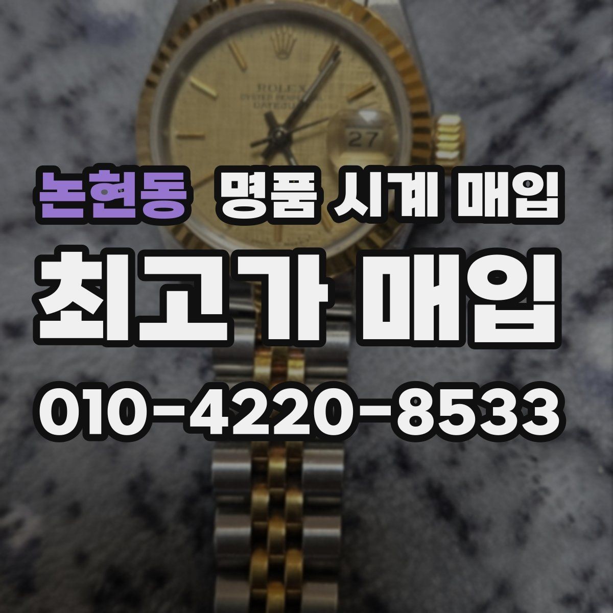 논현동 명품 시계 매입 선물 받은 시계를 정리할 때 분쟁을 예방하는 체크