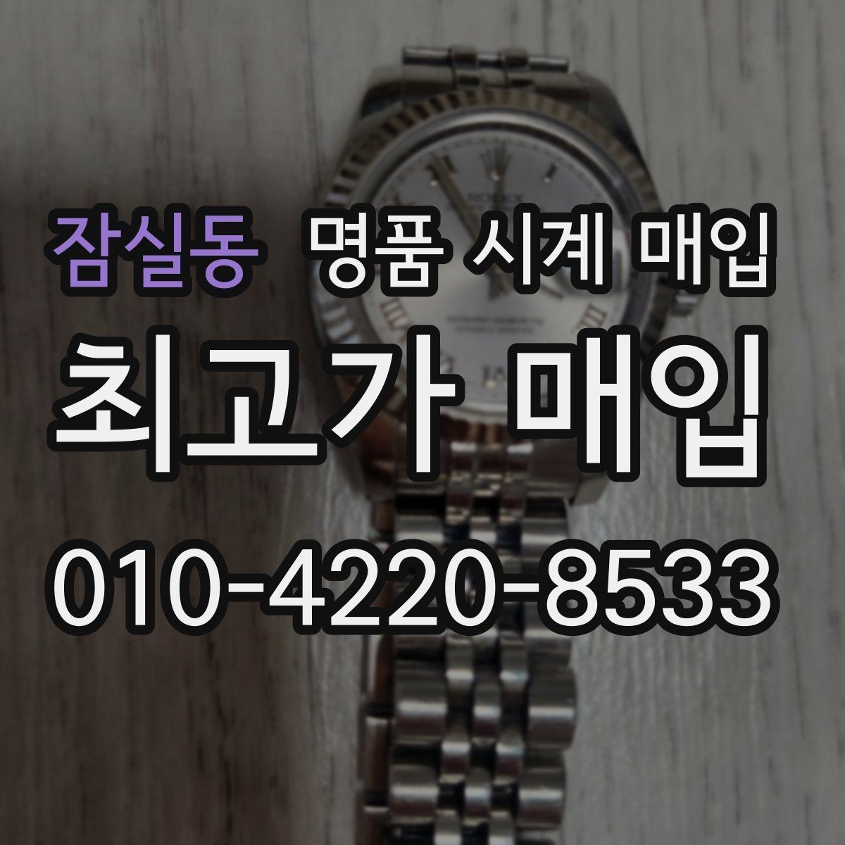 잠실동 명품 시계 매입 그랜드세이코 다이버 워치 시세 포인트 정리