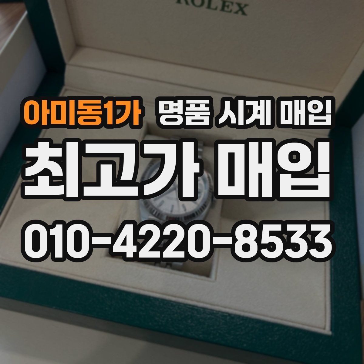 아미동1가 명품 시계 매입 예거 르쿨트르 남성 라인 시세 포인트 정리