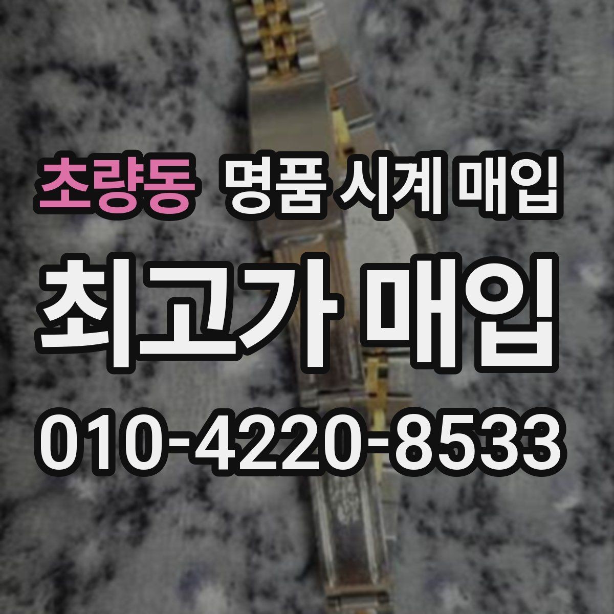 초량동 명품 시계 매입 피아제 빈티지 라인 시세 포인트 정리