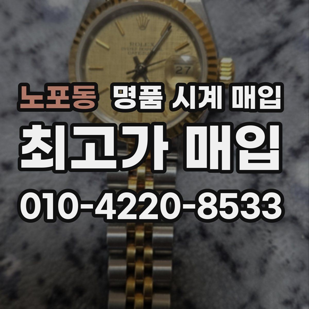 노포동 명품 시계 매입 자주 하는 질문으로 정리한 핵심 QnA