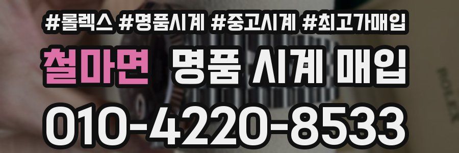 철마면 명품 시계 매입
