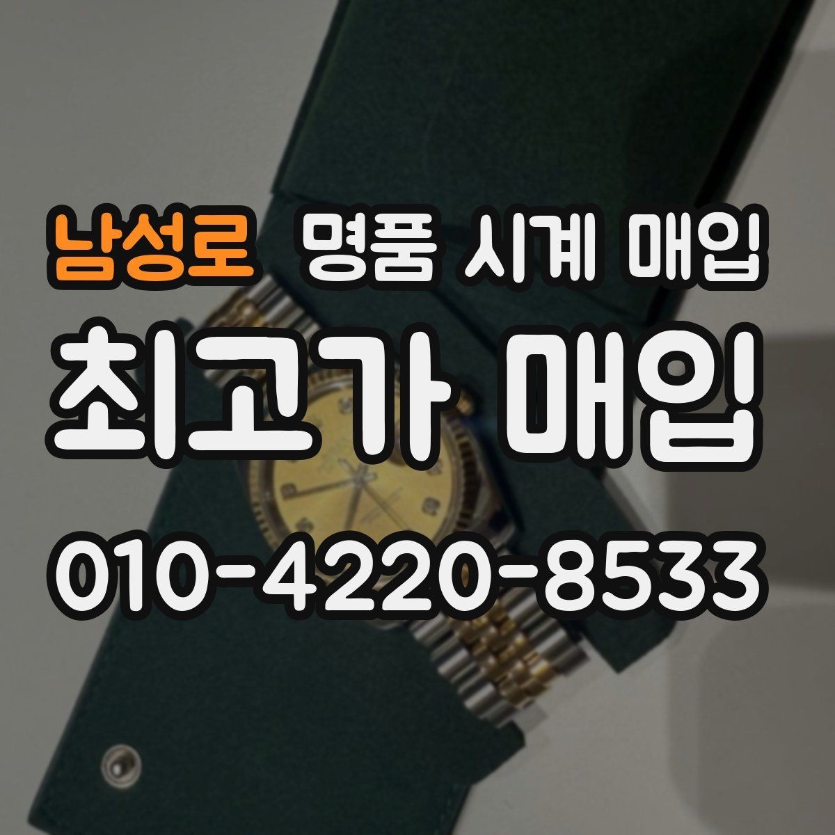 남성로 명품 시계 매입 태그호이어 빈티지 라인 시세 포인트 정리