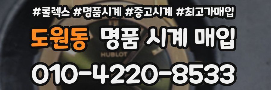 도원동 명품 시계 매입