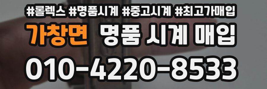 가창면 명품 시계 매입