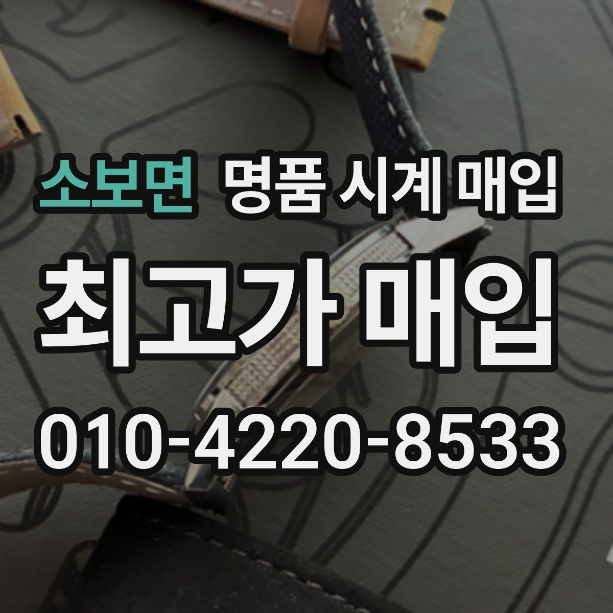소보면 명품 시계 매입 베젤 회전감이 이상할 때 방문 감정 전 체크