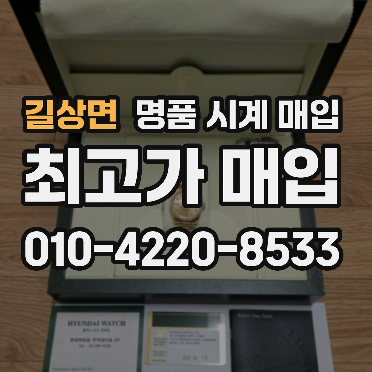 길상면 명품 시계 매입 베젤 상태 상태에 따라 감정 결과가 달라지는 포인트