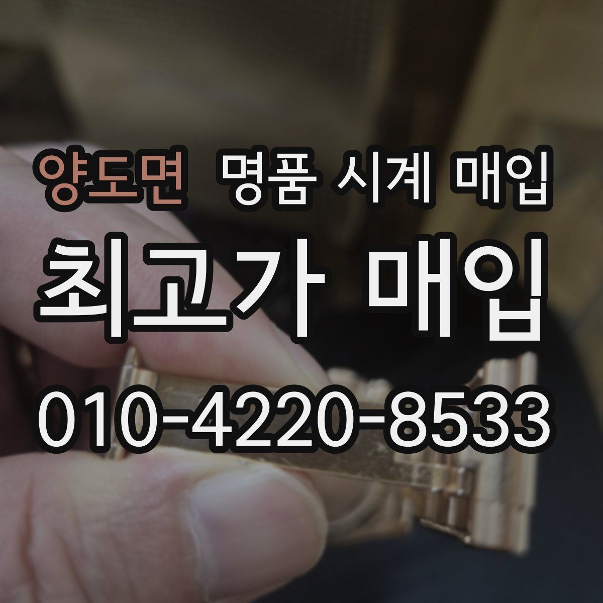 양도면 명품 시계 매입 베젤 회전감이 이상할 때 방문 감정 전 체크