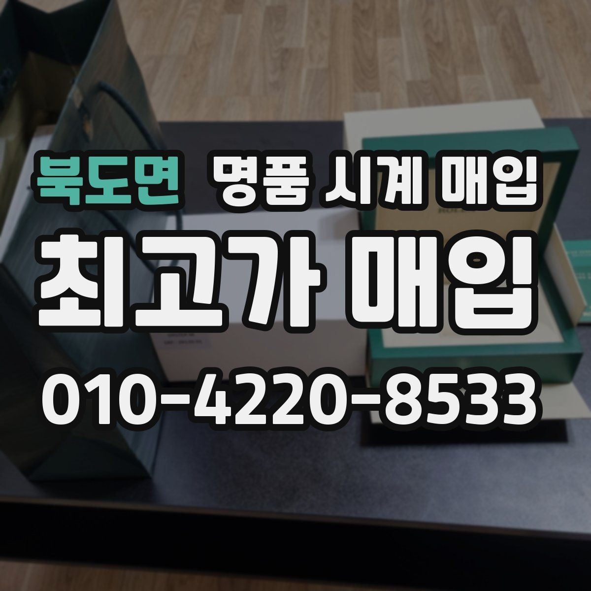 북도면 명품 시계 매입 그랜드세이코 콤비 라인 시세 포인트 정리