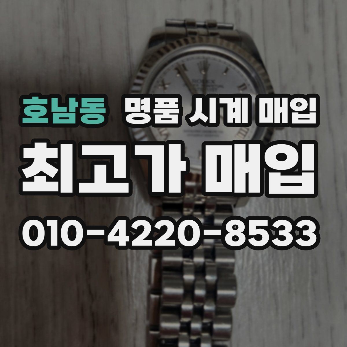 호남동 명품 시계 매입 크로노 기능이 안 되면 감가될까
