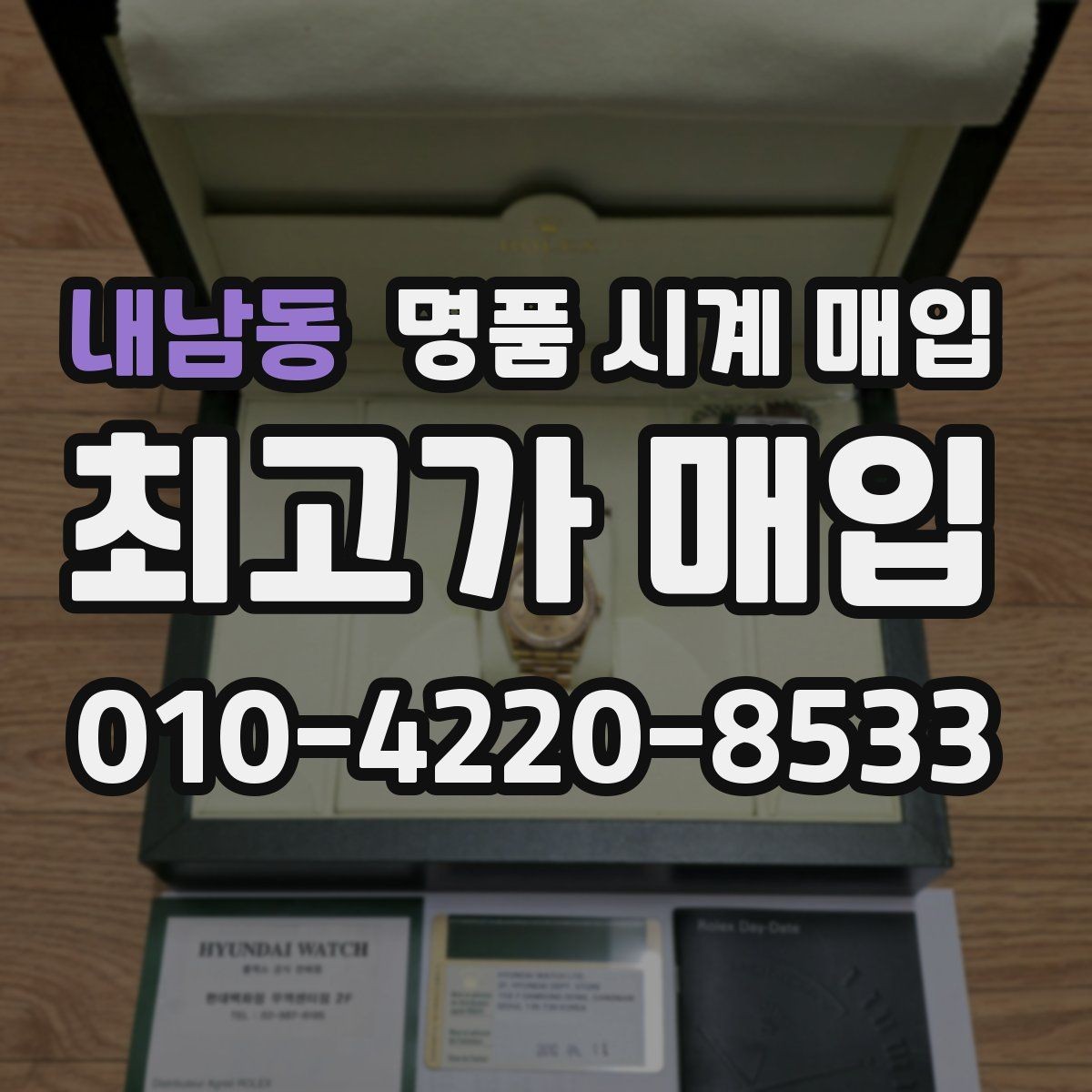 내남동 명품 시계 매입 중고로 산 시계도 문제없이 가능한가요